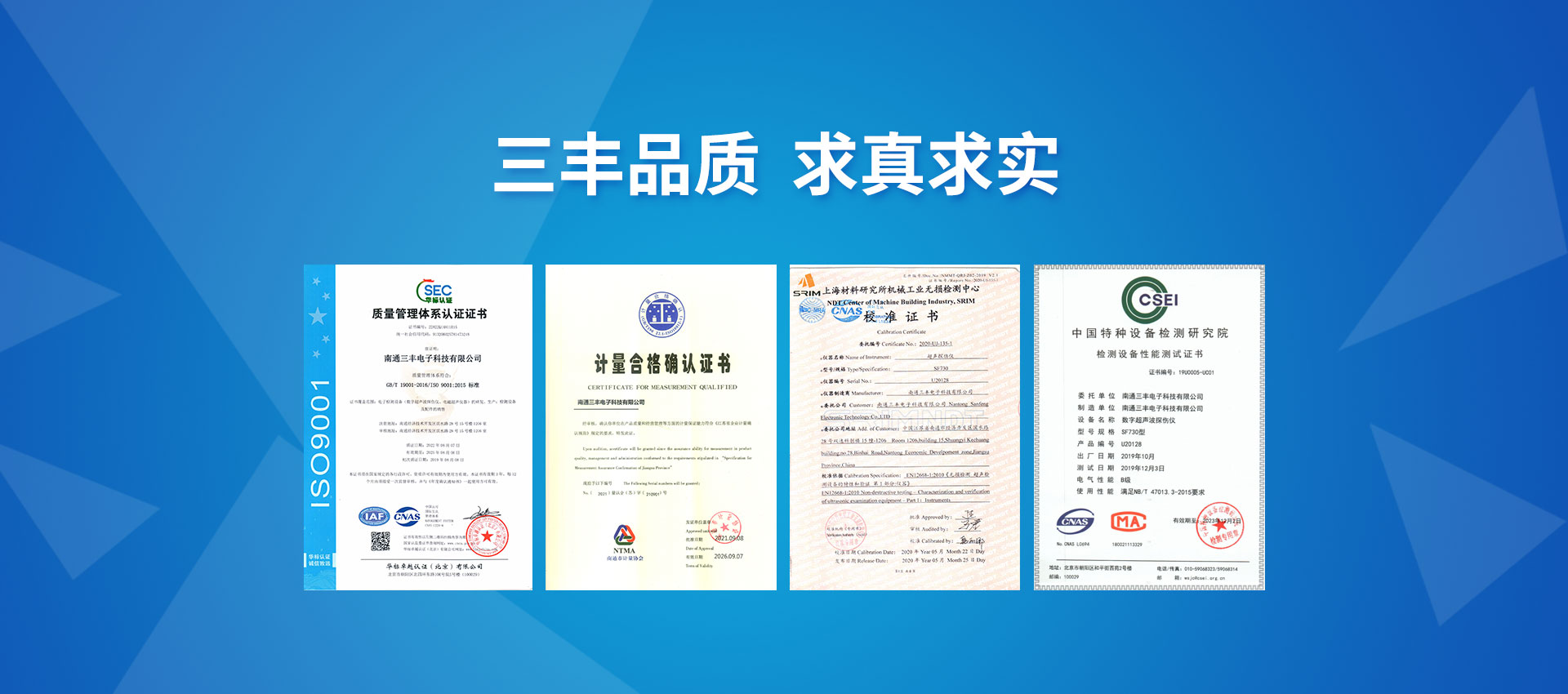 三丰品质  求真求实 